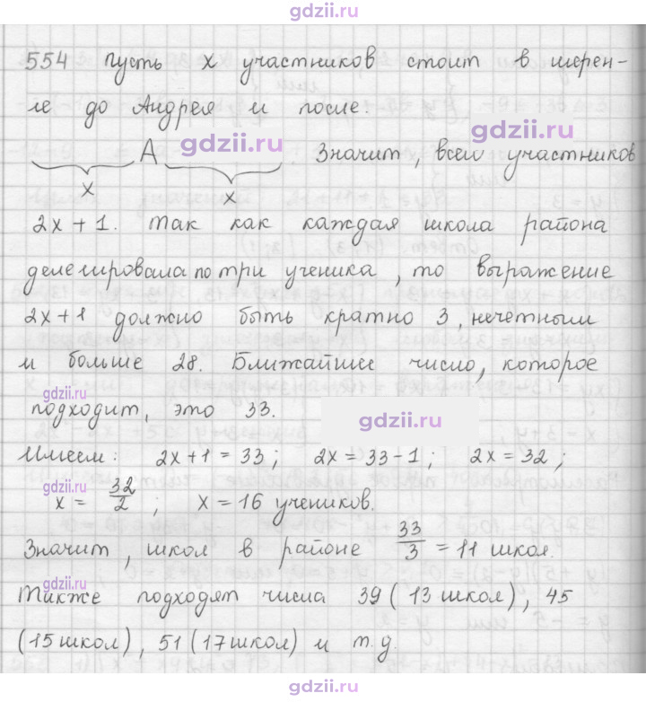 Скан решения номера 554