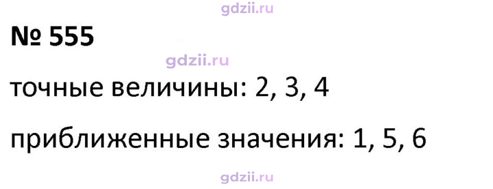 Скан решения номера 555