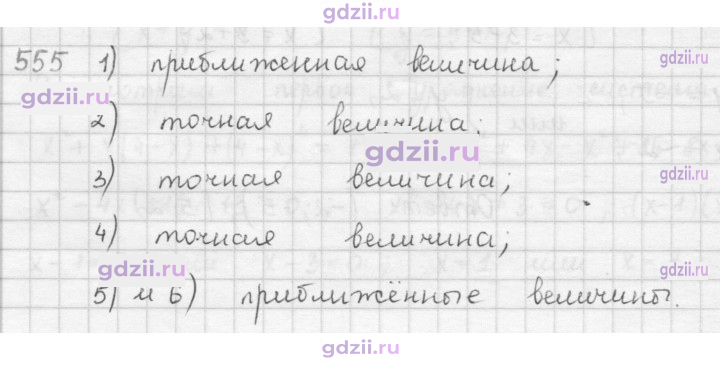 Скан решения номера 555