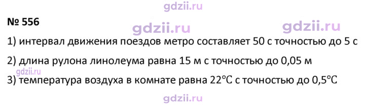 Скан решения номера 556