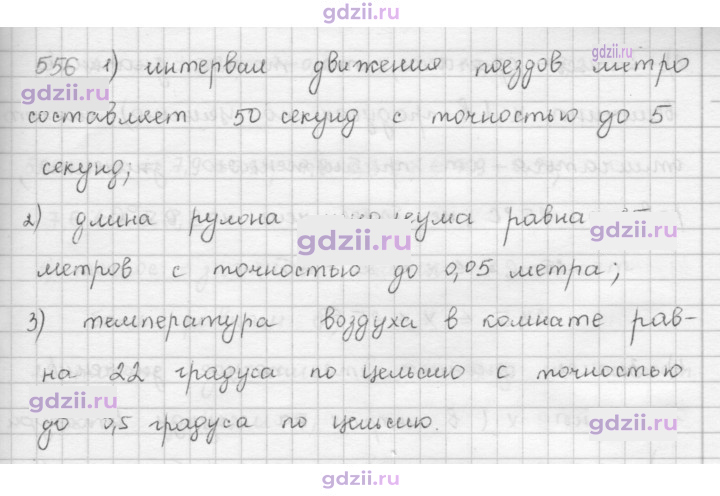 Скан решения номера 556
