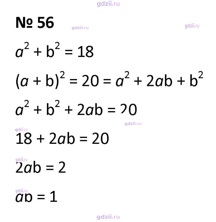 Скан решения номера 56