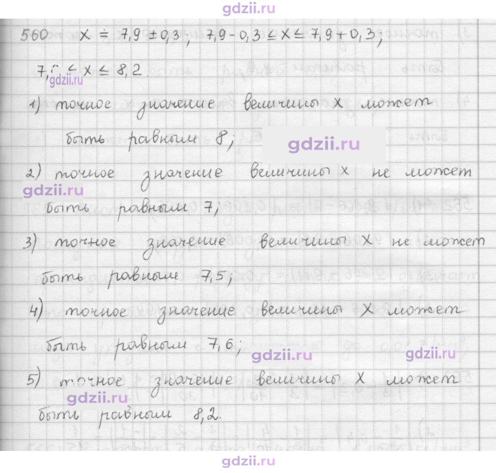 Скан решения номера 560