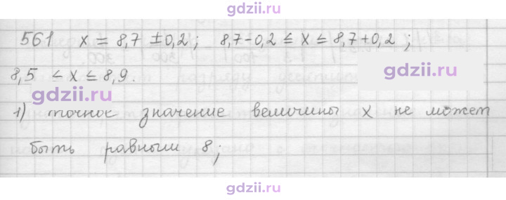 Скан решения номера 561