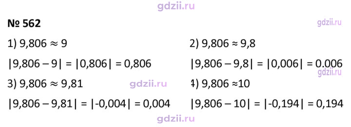 Скан решения номера 562