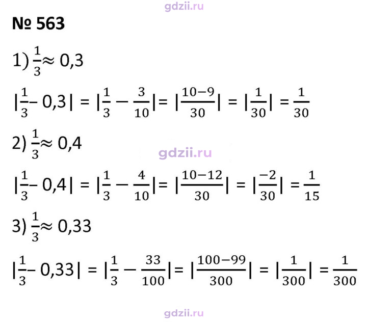 Скан решения номера 563