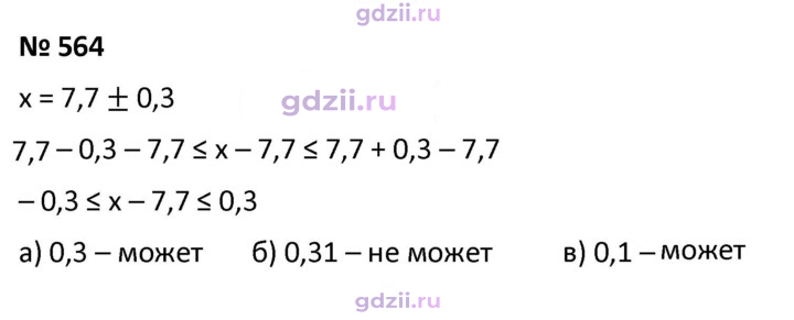 Скан решения номера 564