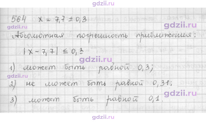 Скан решения номера 564