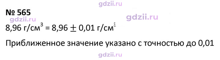 Скан решения номера 565