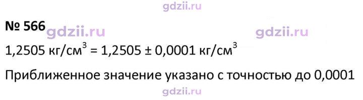 Скан решения номера 566