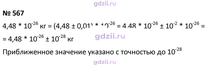 Скан решения номера 567