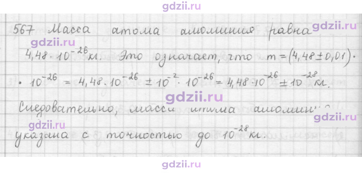 Скан решения номера 567