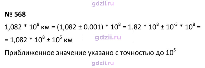 Скан решения номера 568