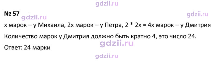 Скан решения номера 57