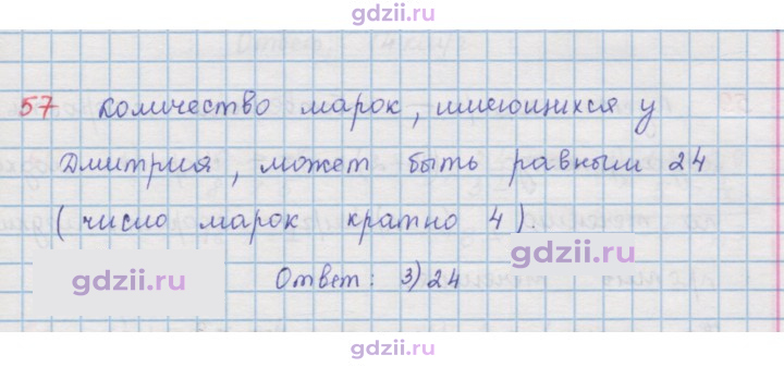 Скан решения номера 57