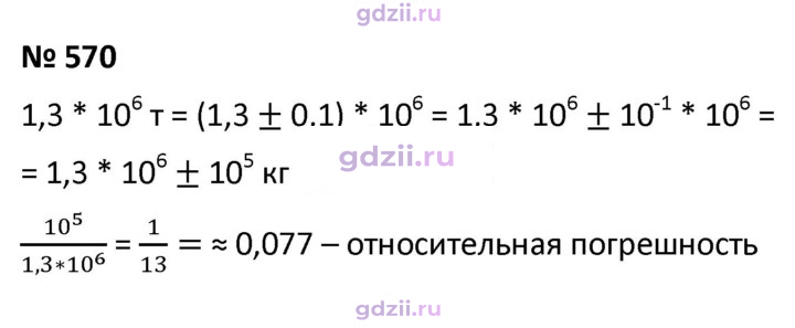 Скан решения номера 570