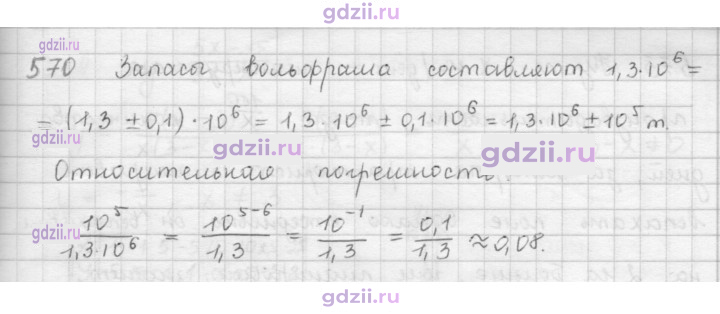 Скан решения номера 570
