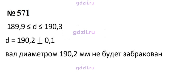Скан решения номера 571