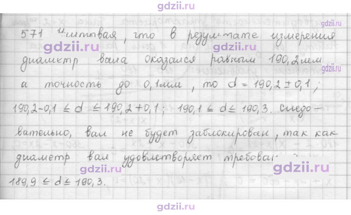 Скан решения номера 571