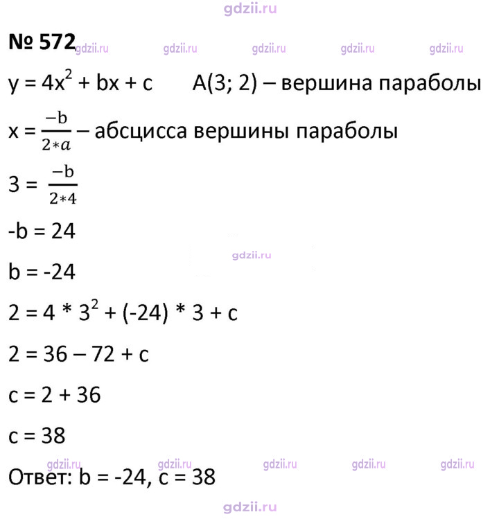 Скан решения номера 572