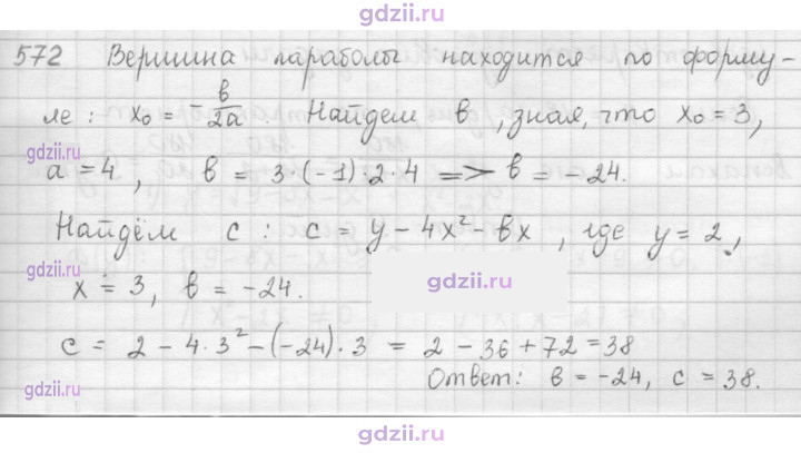 Скан решения номера 572