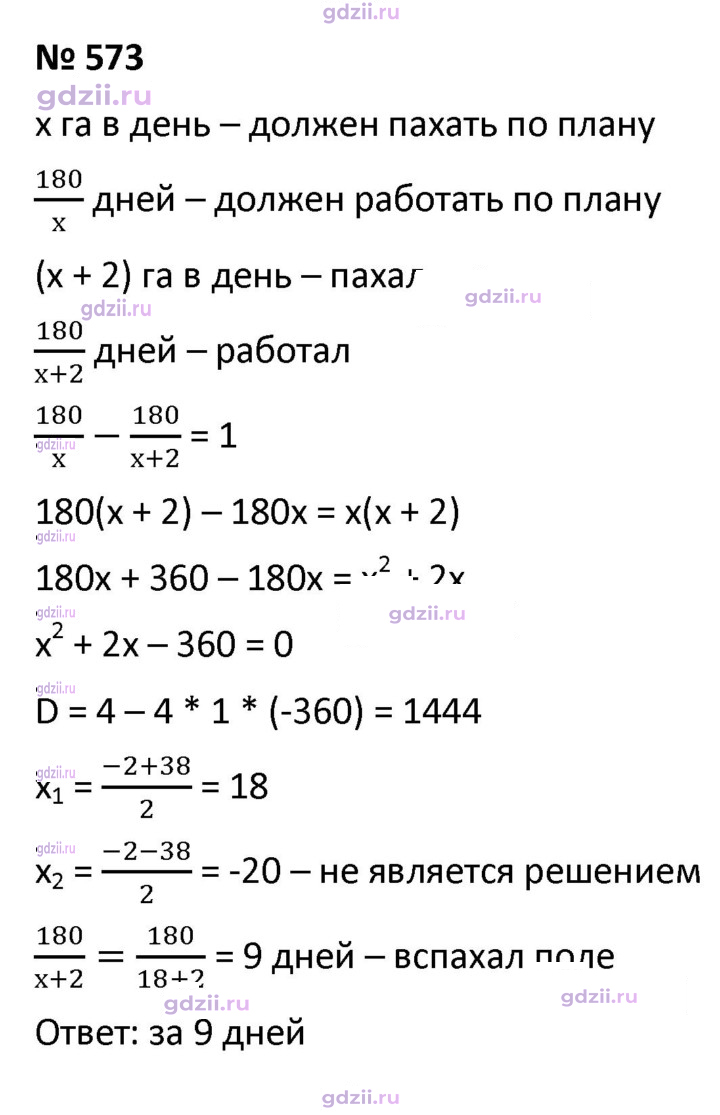 Скан решения номера 573