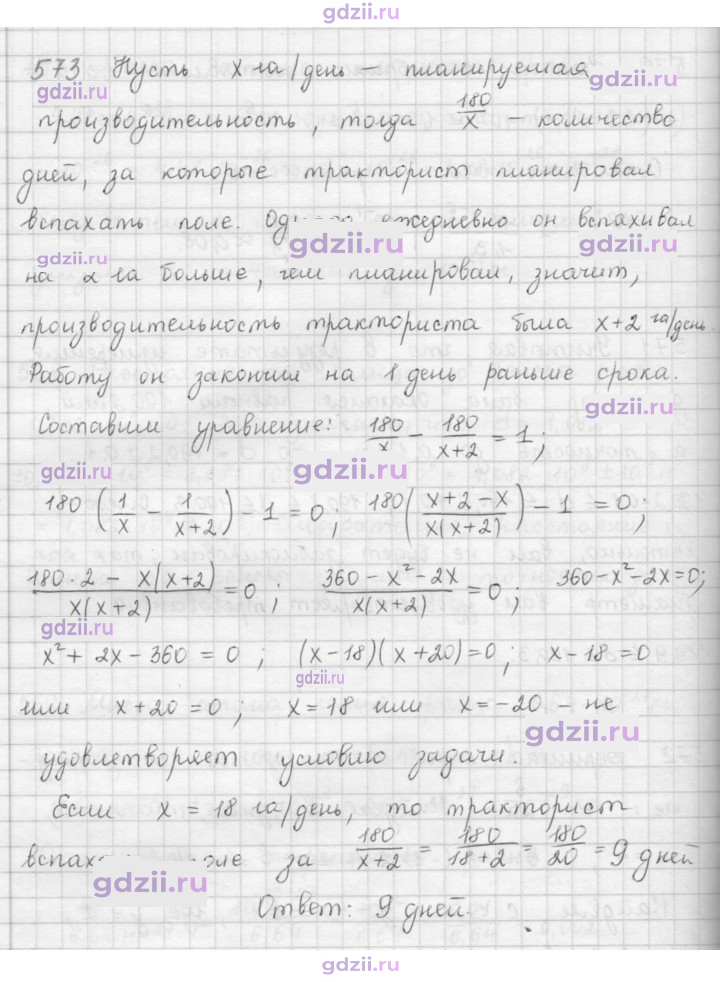 Скан решения номера 573