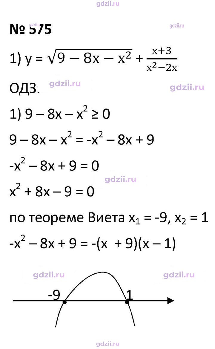 Скан решения номера 575