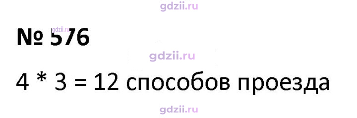 Скан решения номера 576