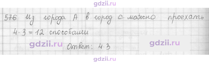 Скан решения номера 576