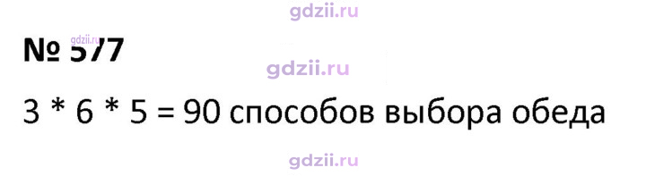 Скан решения номера 577