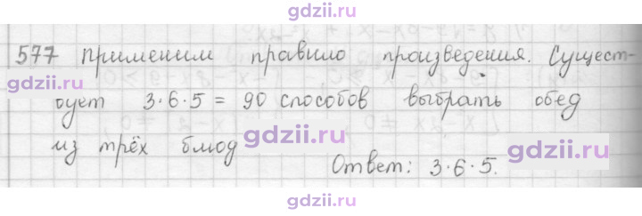 Скан решения номера 577