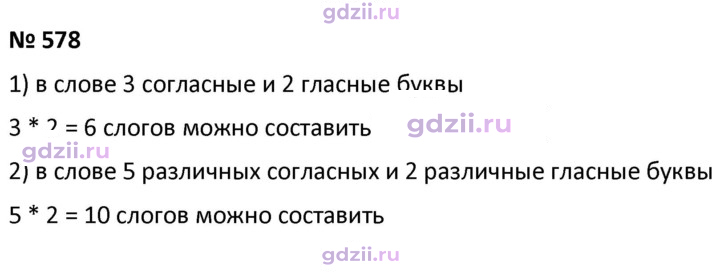 Скан решения номера 578