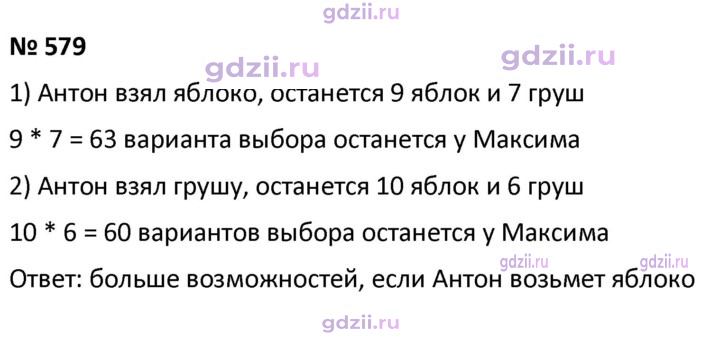Скан решения номера 579