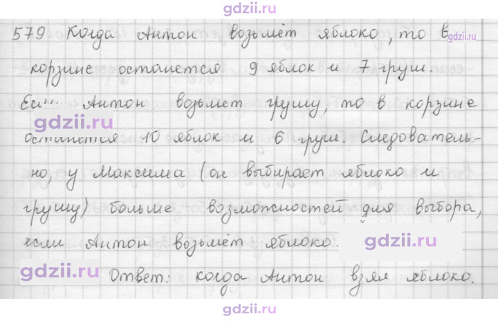 Скан решения номера 579