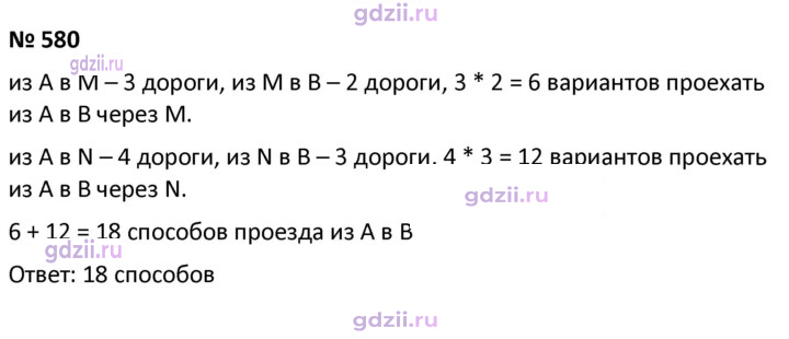 Скан решения номера 580