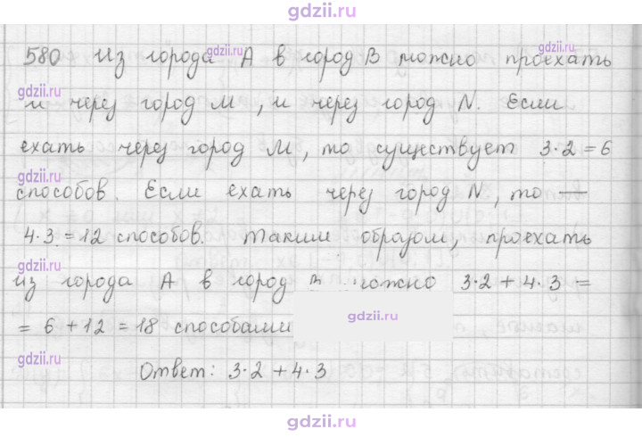 Скан решения номера 580