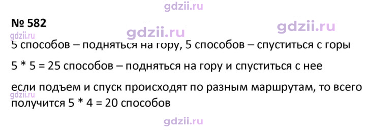 Скан решения номера 582