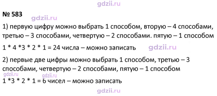 Скан решения номера 583
