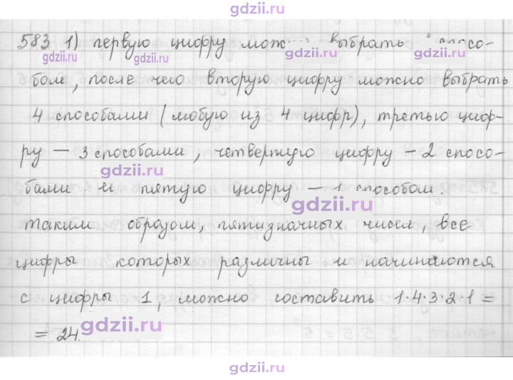 Скан решения номера 583