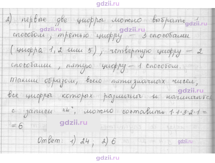 Скан решения номера 583