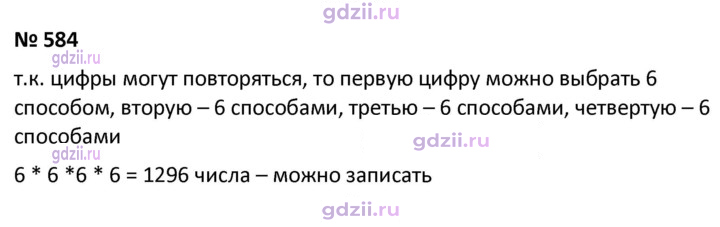 Скан решения номера 584