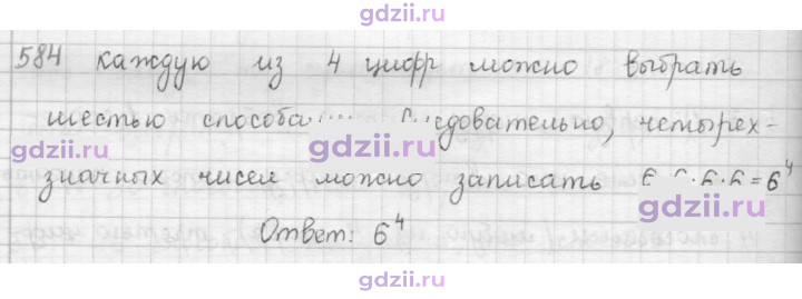 Скан решения номера 584