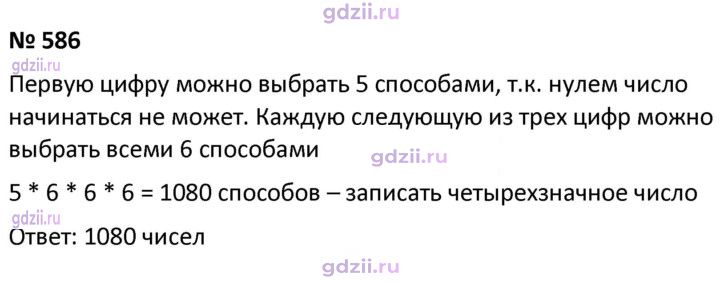 Скан решения номера 586