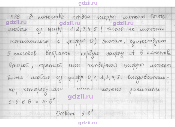 Скан решения номера 586