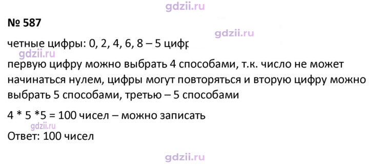 Скан решения номера 587