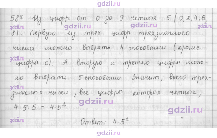 Скан решения номера 587