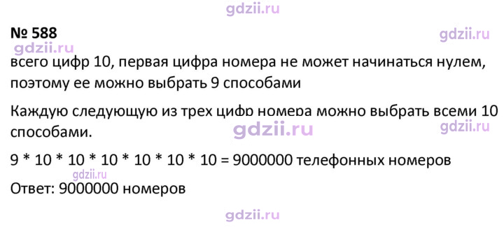 Скан решения номера 588
