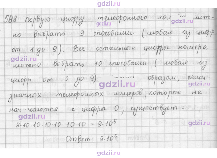 Скан решения номера 588