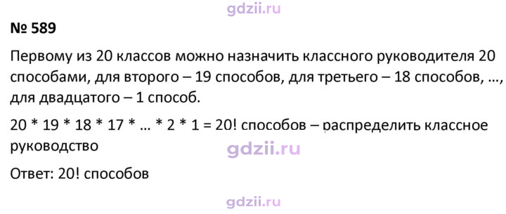 Скан решения номера 589